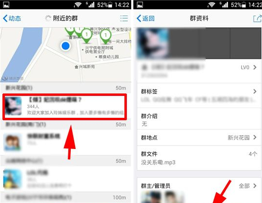 手機QQ怎么加附近的群？QQ加群教程