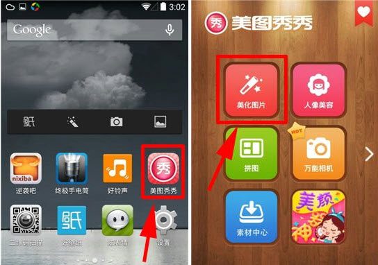 美圖秀秀去霧在哪里？手機(jī)美圖秀秀去霧功能怎么用？