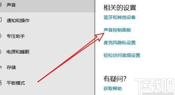 win10系統(tǒng)調(diào)節(jié)揚(yáng)聲器左右聲道的方法