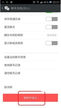 微信群聊怎么退出?群聊解散方法