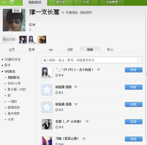 qq音樂怎么看好友歌單？查看好友歌單的方法