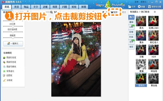 美圖秀秀怎么裁剪圖片？美圖秀秀裁剪圖片教程