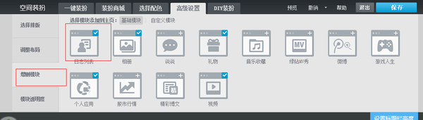 qq空間猜你喜歡怎么去掉？猜你喜歡隱藏方法