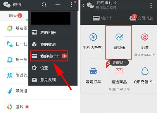 微信理財通怎么領錢？