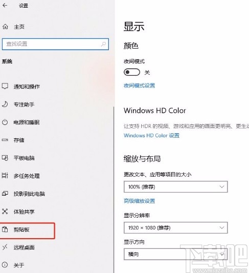 win10系統(tǒng)開啟剪貼板歷史記錄功能的方法