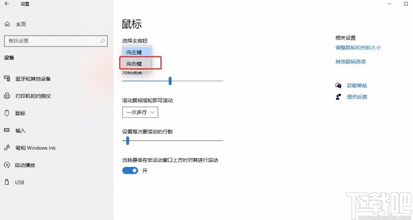 win10系統(tǒng)將主按鈕設(shè)為右鍵的方法
