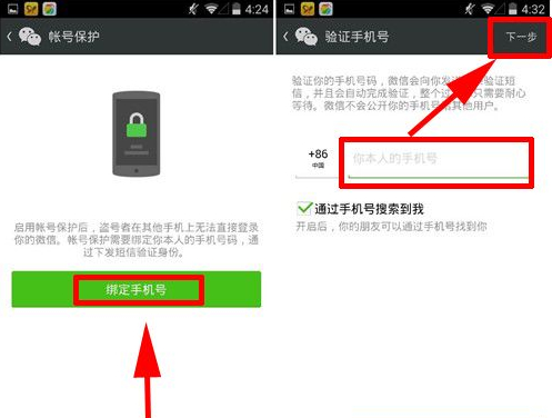微信怎么開啟賬戶保護功能？賬戶保護功能教程