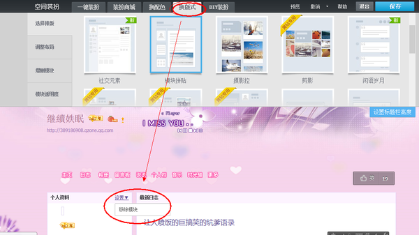 qq空間猜你喜歡怎么去掉？猜你喜歡隱藏方法