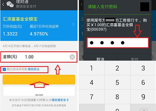 微信理財通怎么領錢？