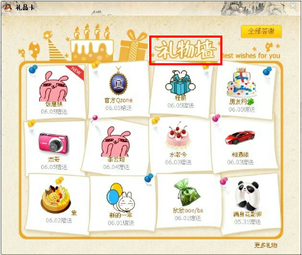 qq空間禮物墻怎么弄？qq空間怎么曬禮物墻？