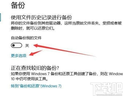 win10系統自動備份文件的方法