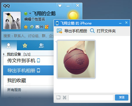 QQ導(dǎo)出手機(jī)相冊功能怎么用