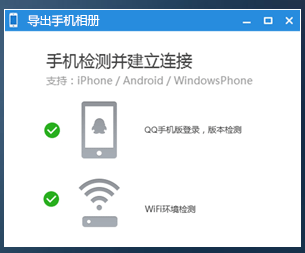 QQ導(dǎo)出手機(jī)相冊功能怎么用