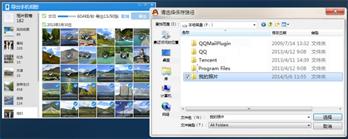 QQ導(dǎo)出手機(jī)相冊功能怎么用