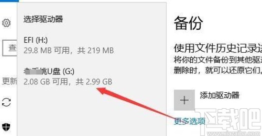 win10系統自動備份文件的方法