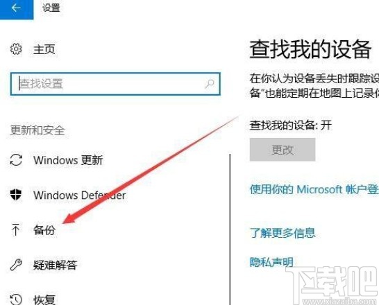 win10系統自動備份文件的方法