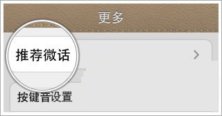 微話怎么用？微信怎么加好友？