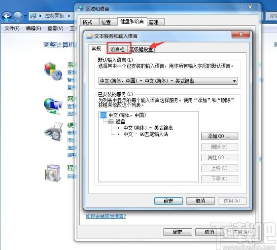 win7系統語言欄消失的解決方法