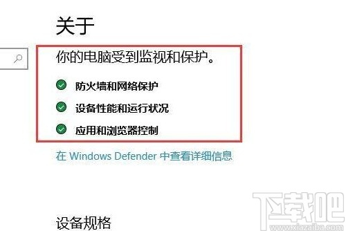 win10系統查看系統安全詳細信息的方法