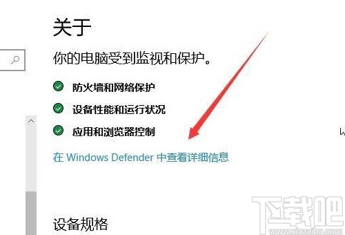 win10系統查看系統安全詳細信息的方法