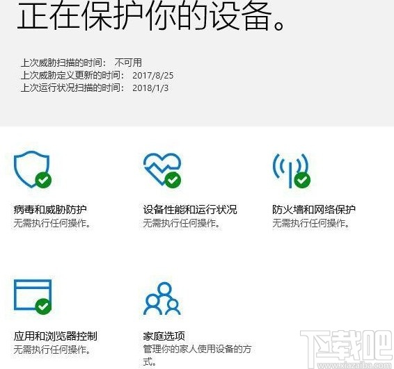 win10系統查看系統安全詳細信息的方法
