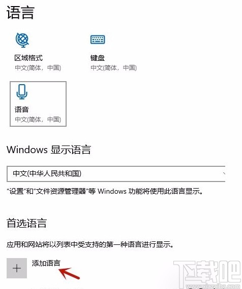 win10系統(tǒng)安裝輸入語言的方法