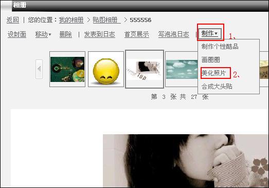 QQ空間相冊怎么剪切？空間相冊剪切教程