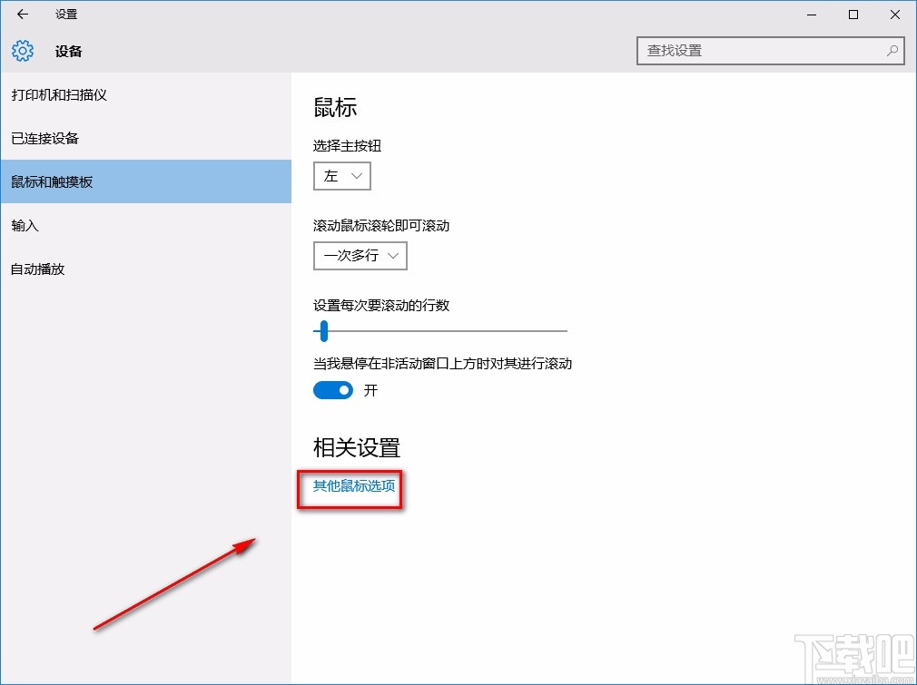 win10系統(tǒng)調(diào)整鼠標雙擊速度的方法