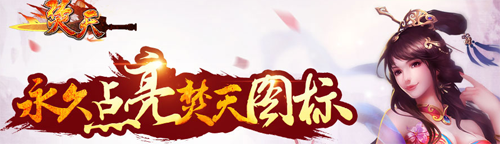 QQ梵天圖標怎么點亮？永久點亮梵天圖標方法