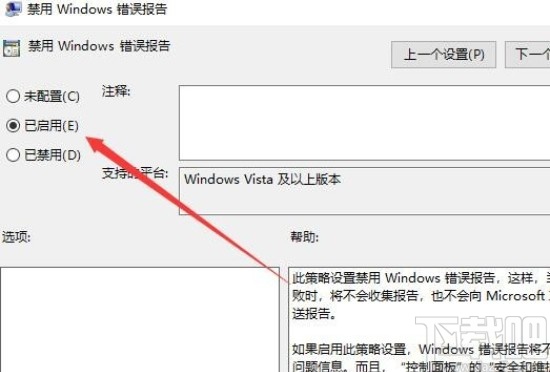 win10系統禁用錯誤報告的操作方法