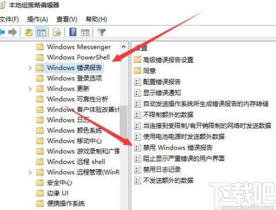 win10系統禁用錯誤報告的操作方法