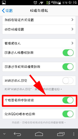 手機QQ簽名怎么同步到說說？QQ簽名同步教程