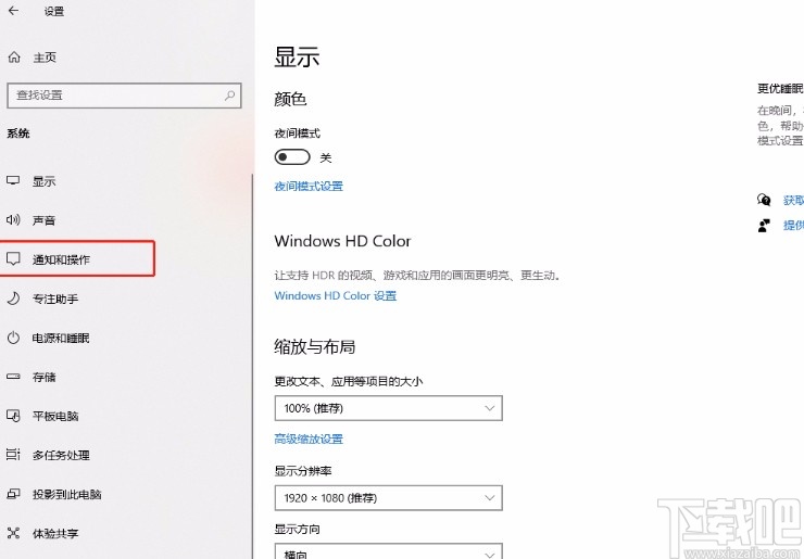 win10系統關閉應用通知的方法