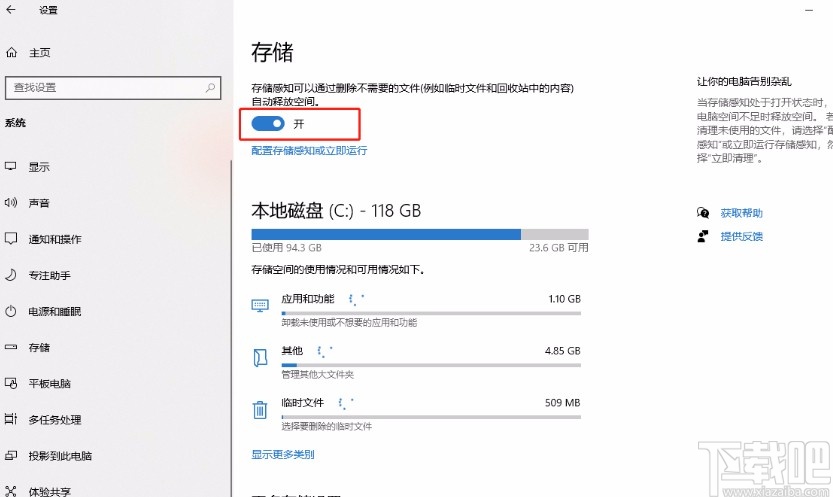 win10系統開啟存儲感知的方法