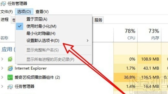 win10系統設置任務管理器默認選項卡的方法