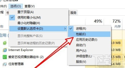 win10系統設置任務管理器默認選項卡的方法