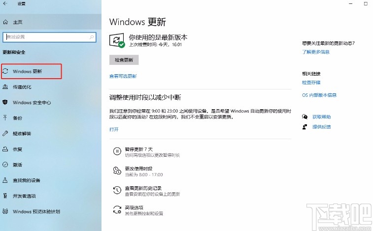 win10系統查看是否為最新版本的方法
