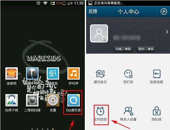 QQ通訊錄怎么定時發送短信？定時短信設置教程