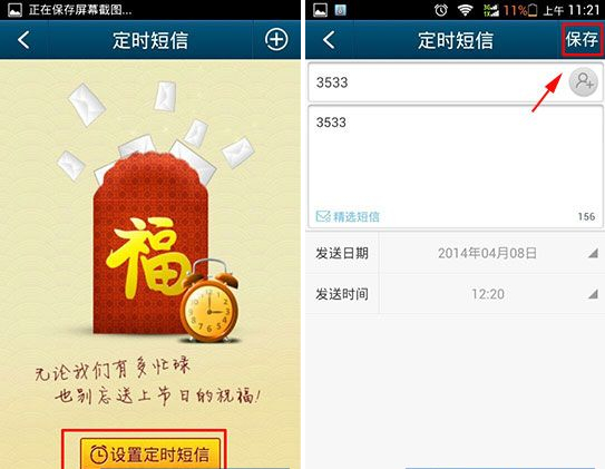 QQ通訊錄怎么定時發送短信？定時短信設置教程