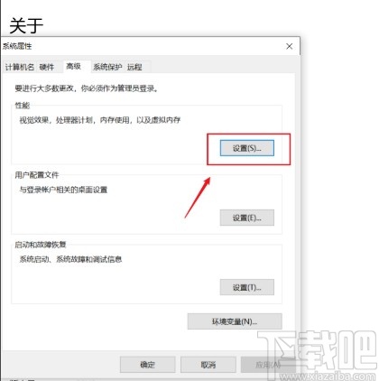 win10系統設置為最佳性能的方法步驟