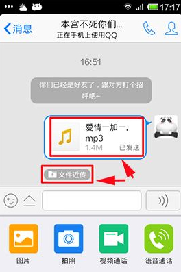 手機QQ文件近傳怎么用？
