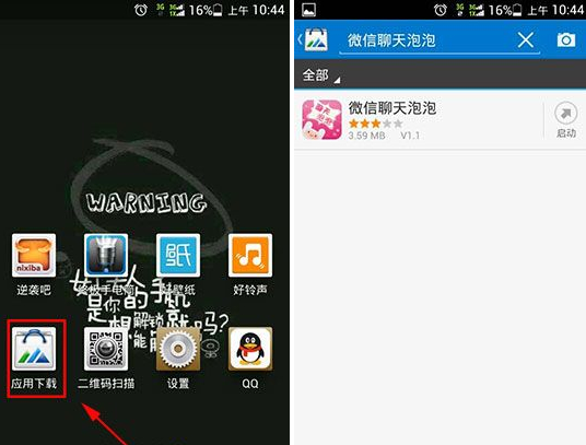 微信聊天氣泡怎么設置?聊天氣泡教程