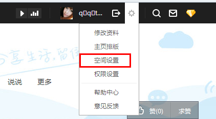 qq空間怎么設(shè)置評(píng)論權(quán)限？評(píng)論權(quán)限設(shè)置教程