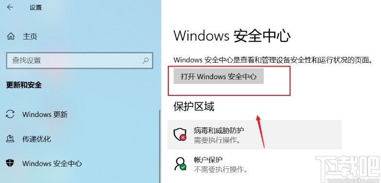 win10系統徹底關閉安全中心的方法