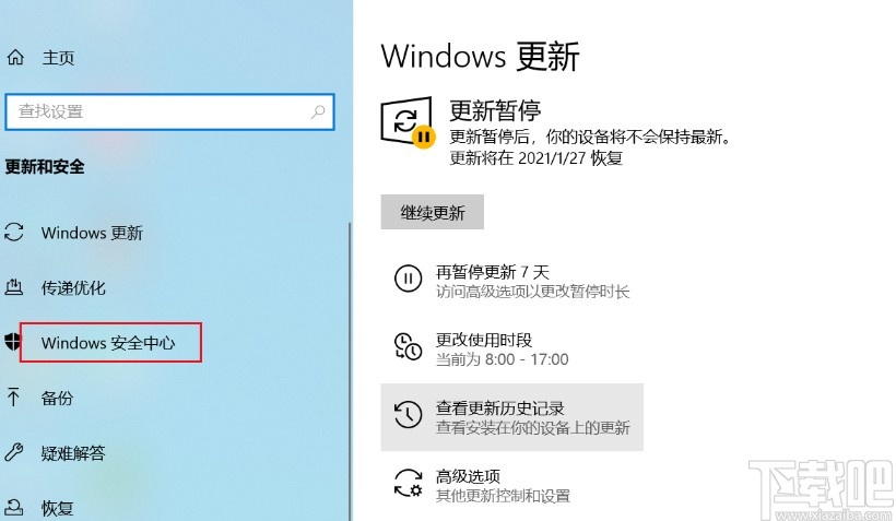 win10系統徹底關閉安全中心的方法