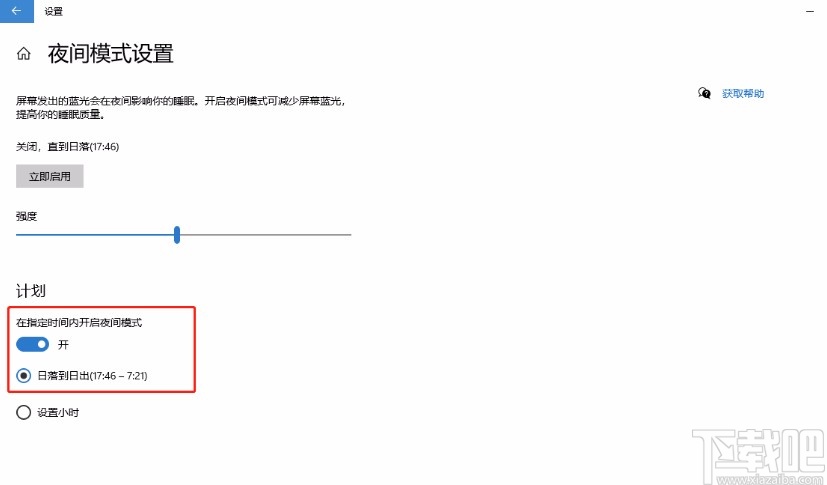 win10系統設置日落后自動開啟夜間模式的方法