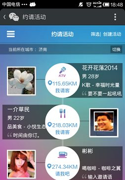 微信約你妹怎么用？約你妹活動創(chuàng)建方法