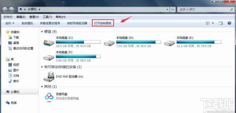 win7系統打開防火墻的方法步驟