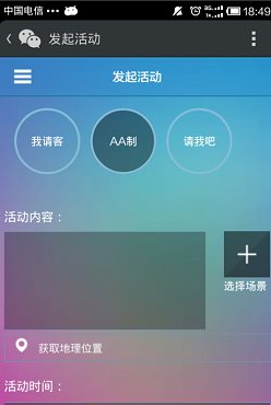 微信約你妹怎么用？約你妹活動創(chuàng)建方法