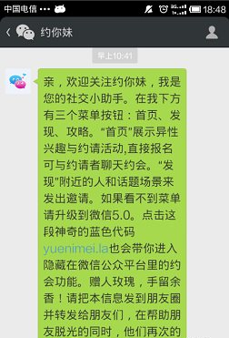 微信約你妹怎么用？約你妹活動創(chuàng)建方法